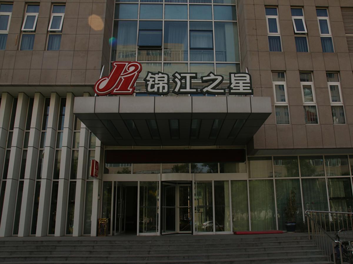 锦江之星天津中新生态城酒店 滨海 外观 照片
